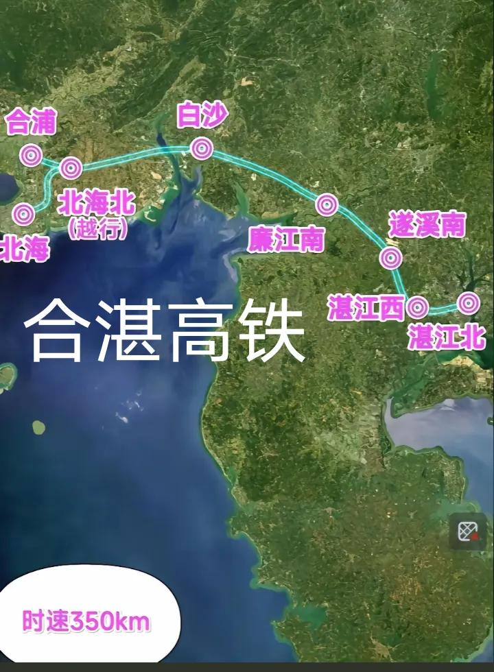 进展顺利，广西北海合浦至广东湛江时速350公里的合湛高铁控制性工程全长约8.5公