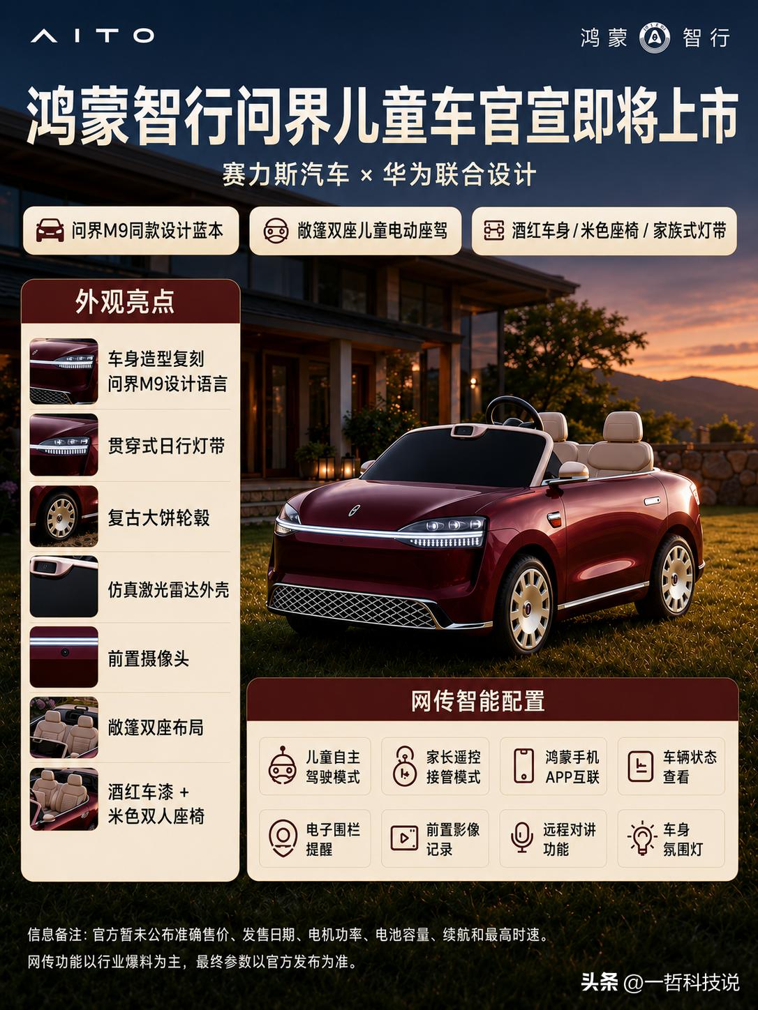 问界这是要把“娃娃车”也卷成科技产品了？

就在今天，鸿蒙智行突然官宣：问界儿童