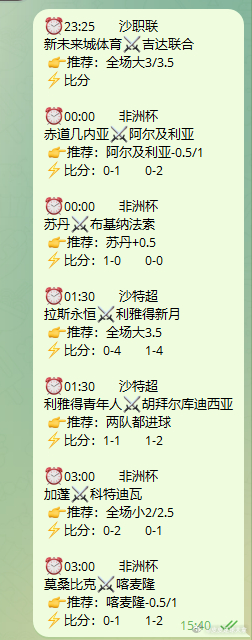 皮皮连红狂揽！公推 8 中 6 燃炸全场，非洲杯 + 沙特超复盘 + 今日 7 