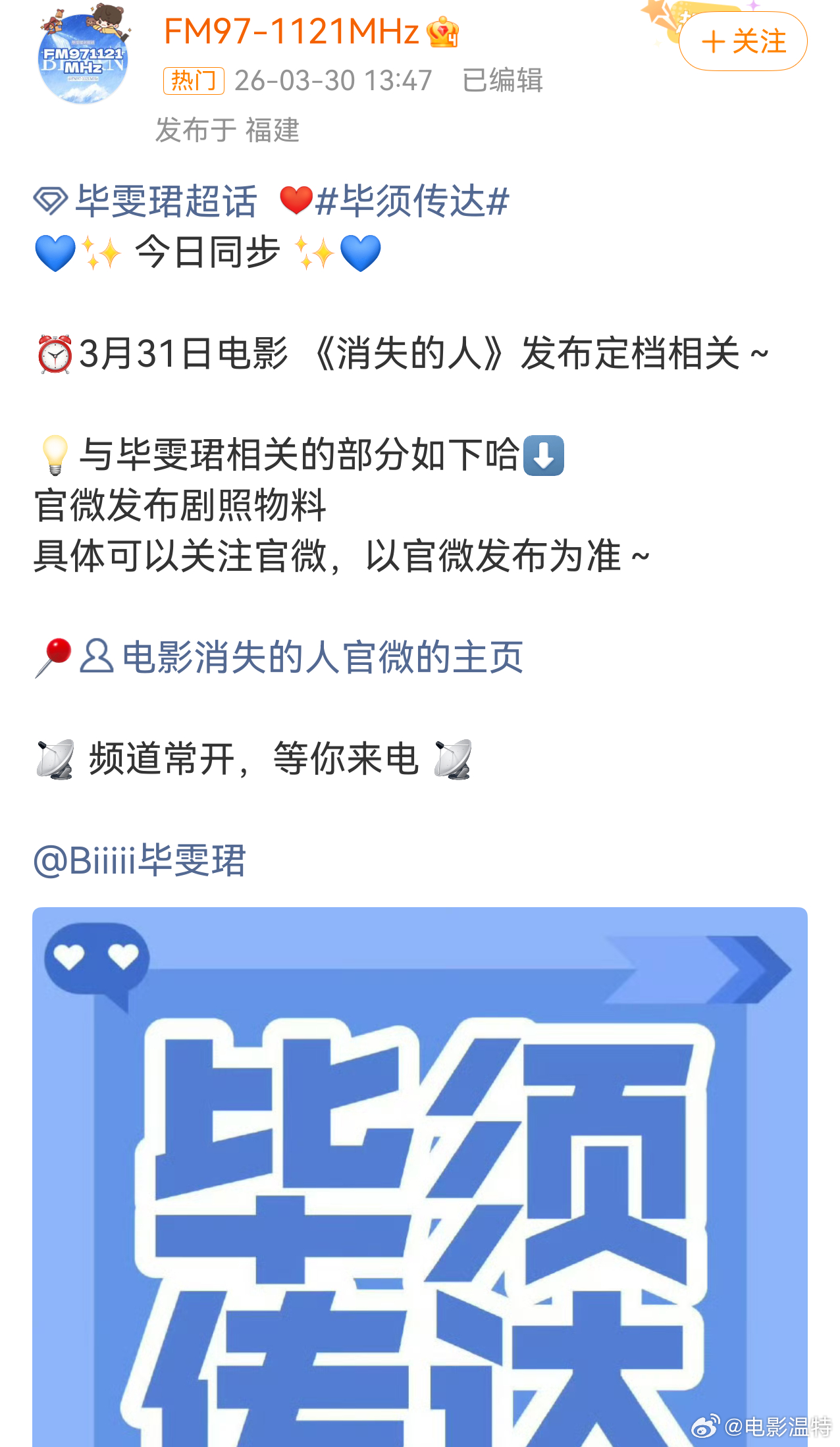 听听温特怎么说    刘浩存和 毕雯珺  的对接透露明天电影《消失的人》发布定档