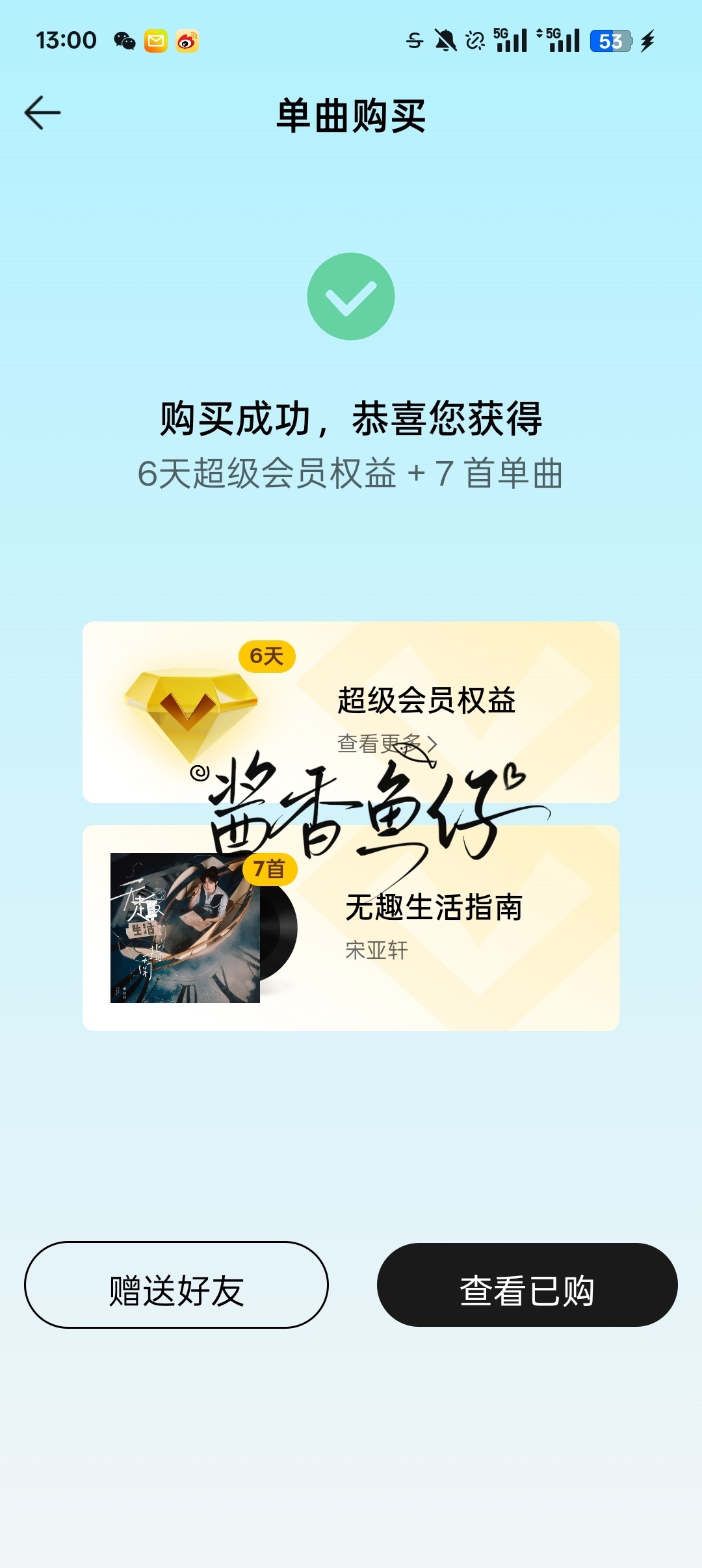 单曲购买+7  专栏 · 无趣生活指南