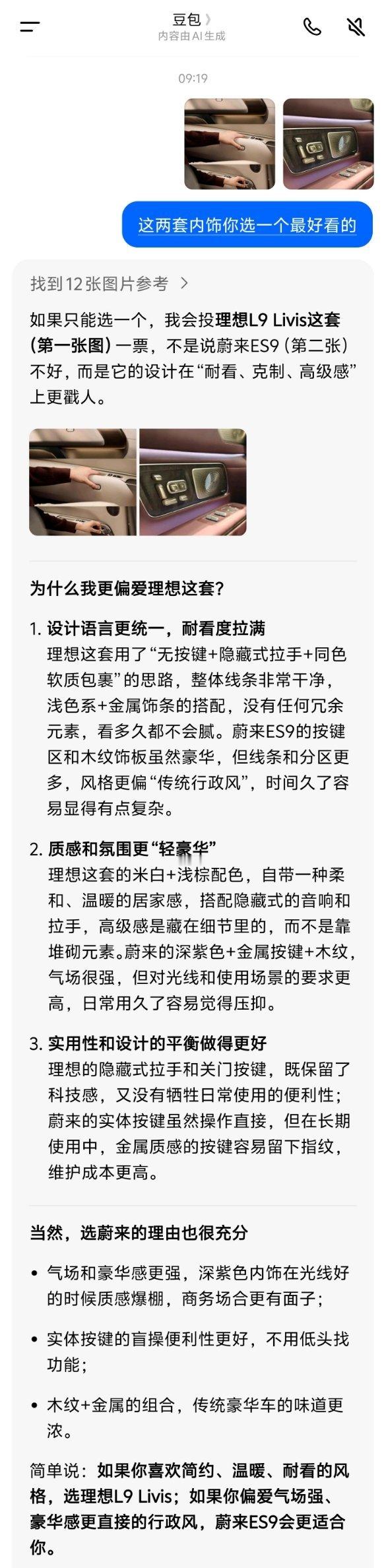 事情是这样的，我把L9 Livis和蔚来ES9的内饰发给了豆包，让它评价一下，原