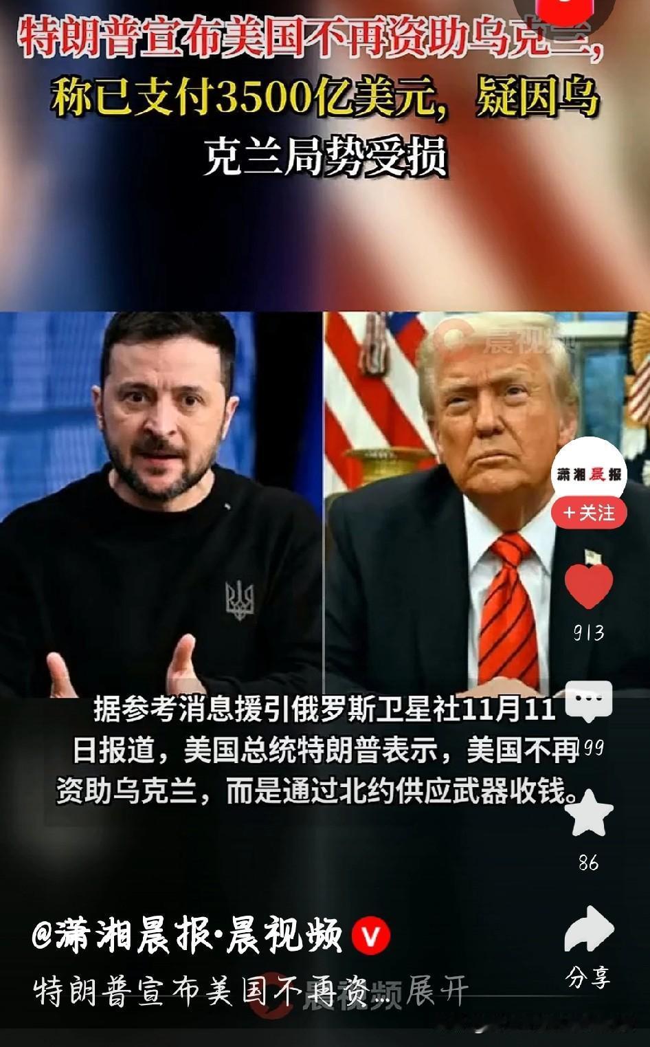 特朗普这波操作太直接！美国不砸钱援乌了，3500亿花得肉疼！
 
我算是看明白了