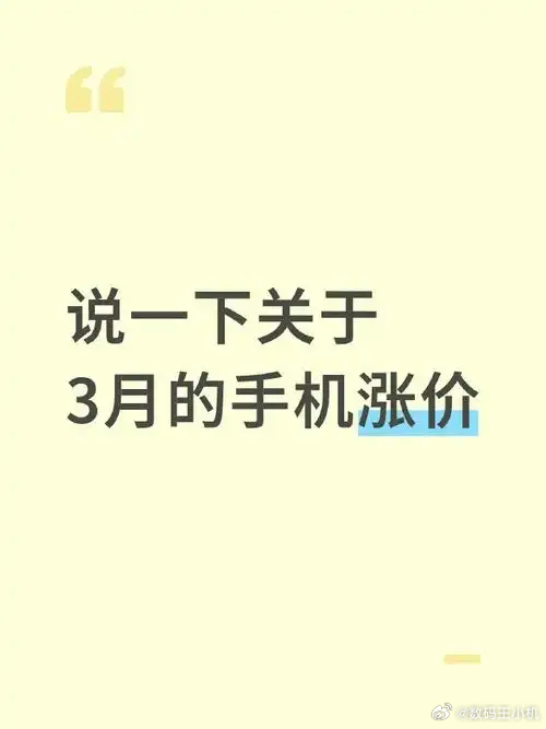 手机市场将迎来全面涨价其实多家厂商都已经明确提出了会涨价的信号，也是给消费者们一