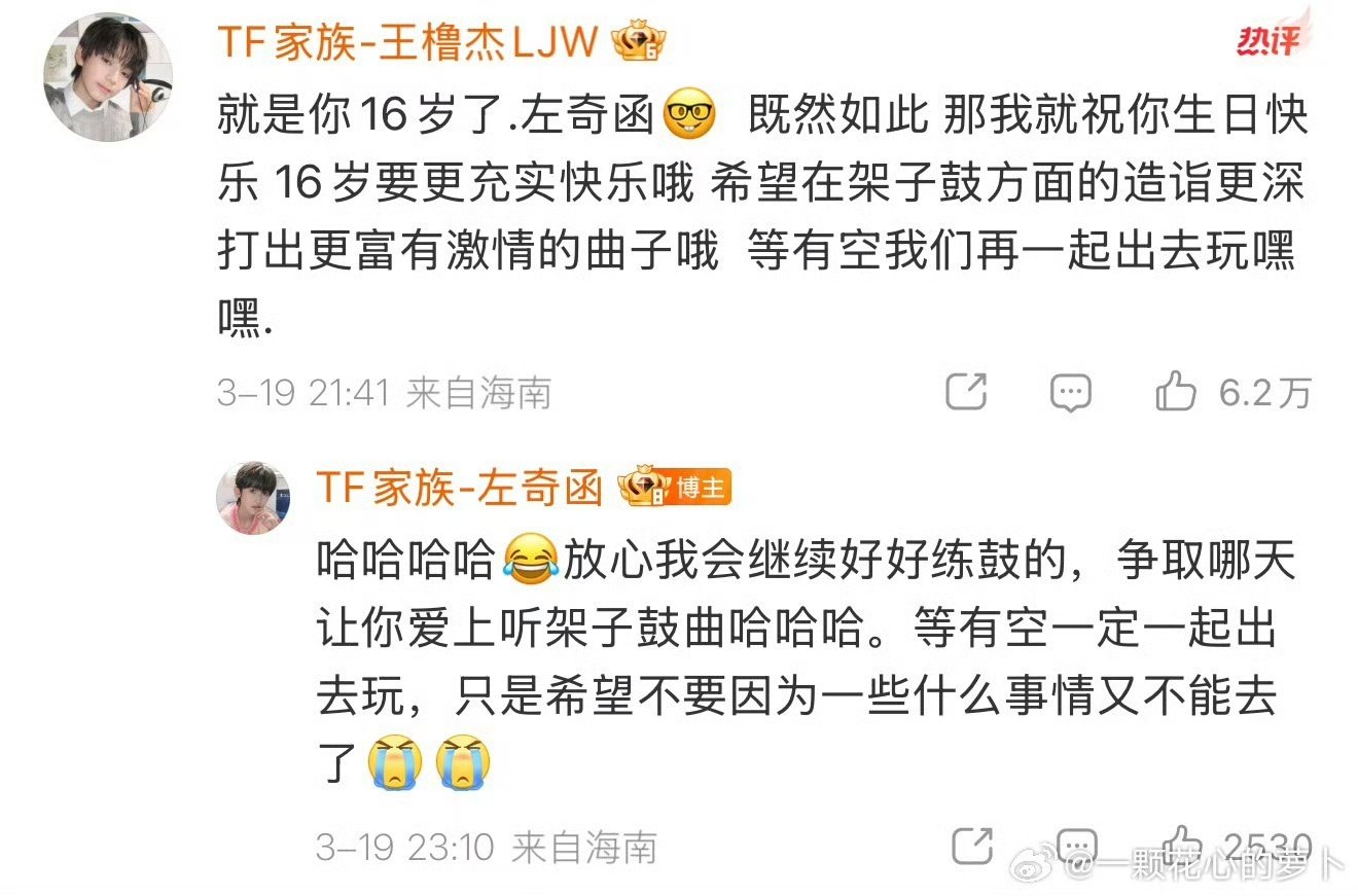 左奇函回复王橹杰 友谊长存！ 