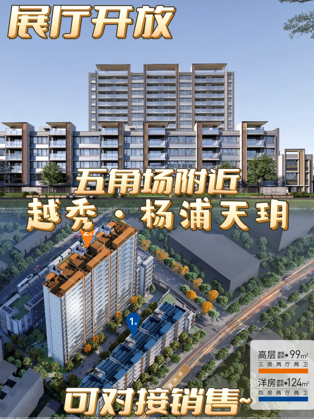 【展厅开放】五角场旁《杨浦天玥》❗❗❗