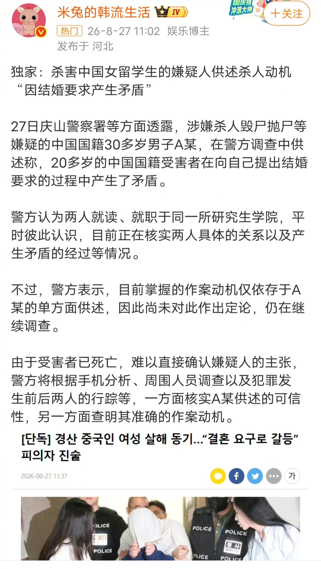 嫌疑人称因结婚矛盾杀中国女学生这个杀人动机有点太扯了，这个女留学生在中国有男朋友