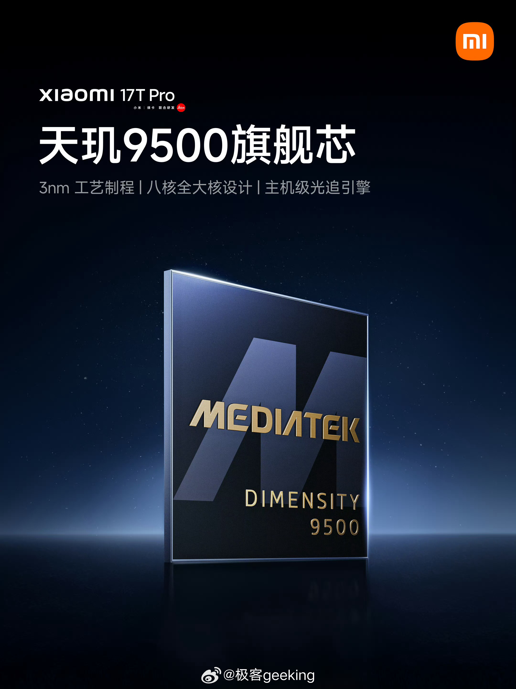 小米17T Pro 用的联发科天玑9500 旗舰芯片，有点出乎意料啊