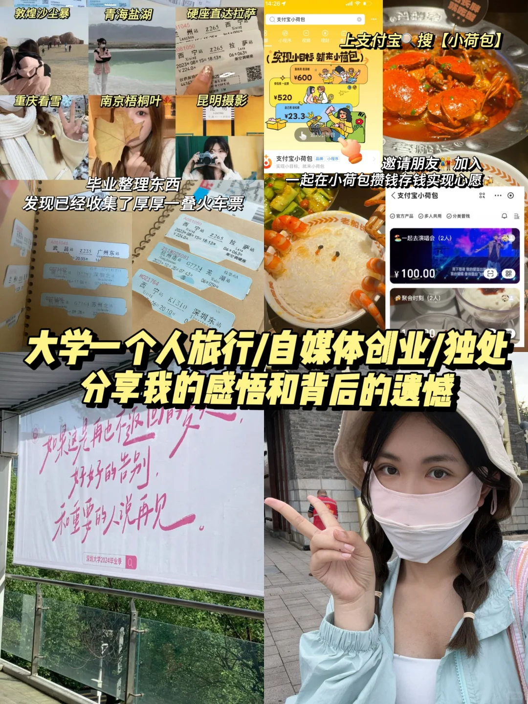 旅行/自媒体/独处 🎒分享我的感悟和遗憾