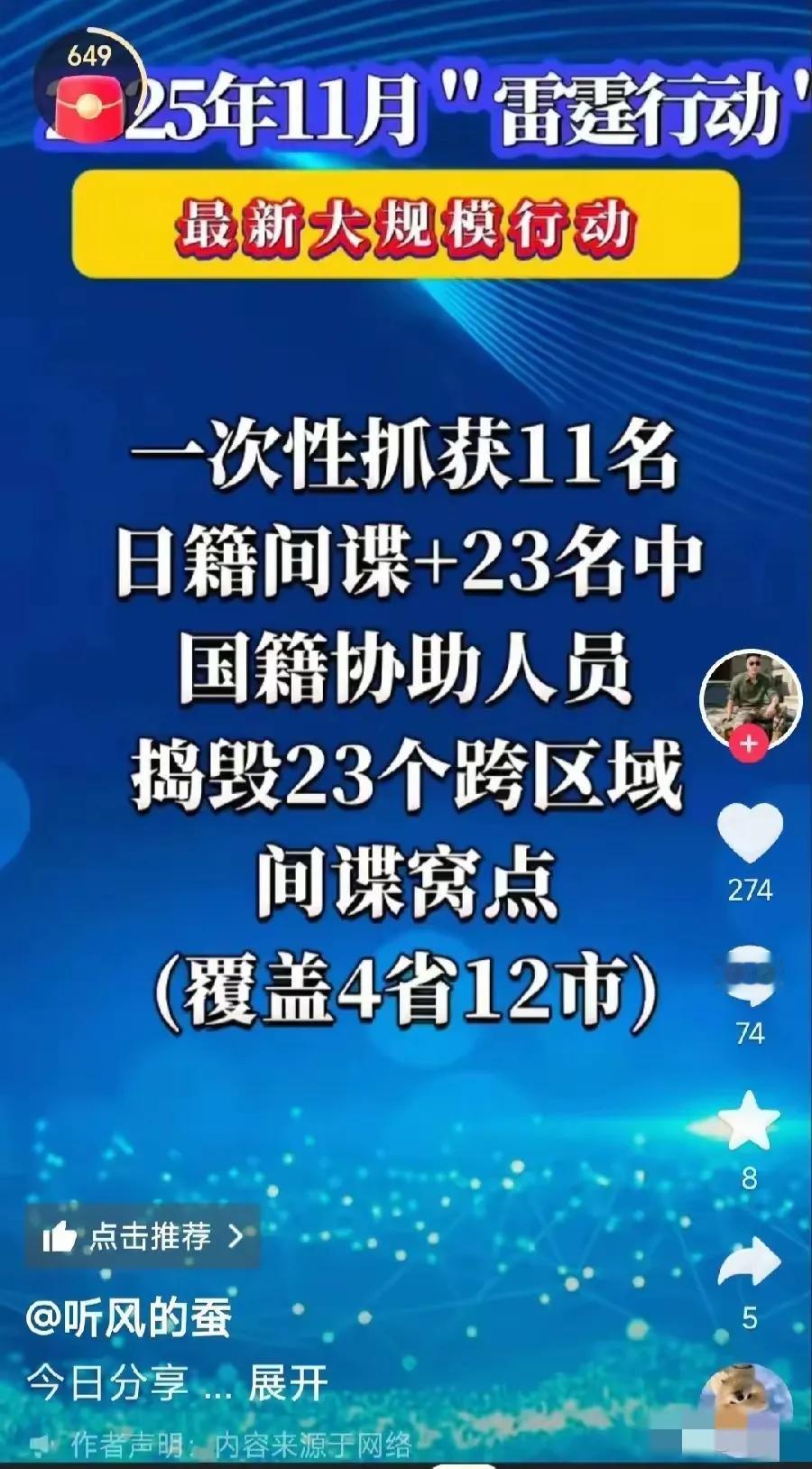 助纣为虐者，与敌同罪
 
日本部分势力从未停止对中国的窥探，而那些为金钱或被蛊惑