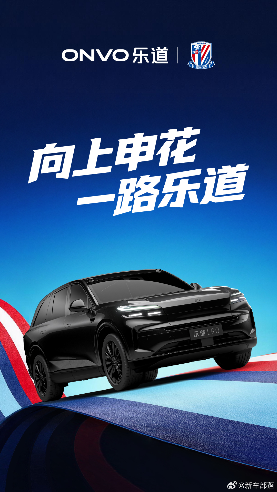 申花的绿茵热血，乐道的欢乐生活——从精神同频到全家出行的“双向奔赴”2026年，