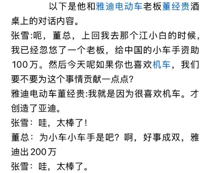 张雪的业务能力太强了，吃个饭都能拉到 200 万赞助。