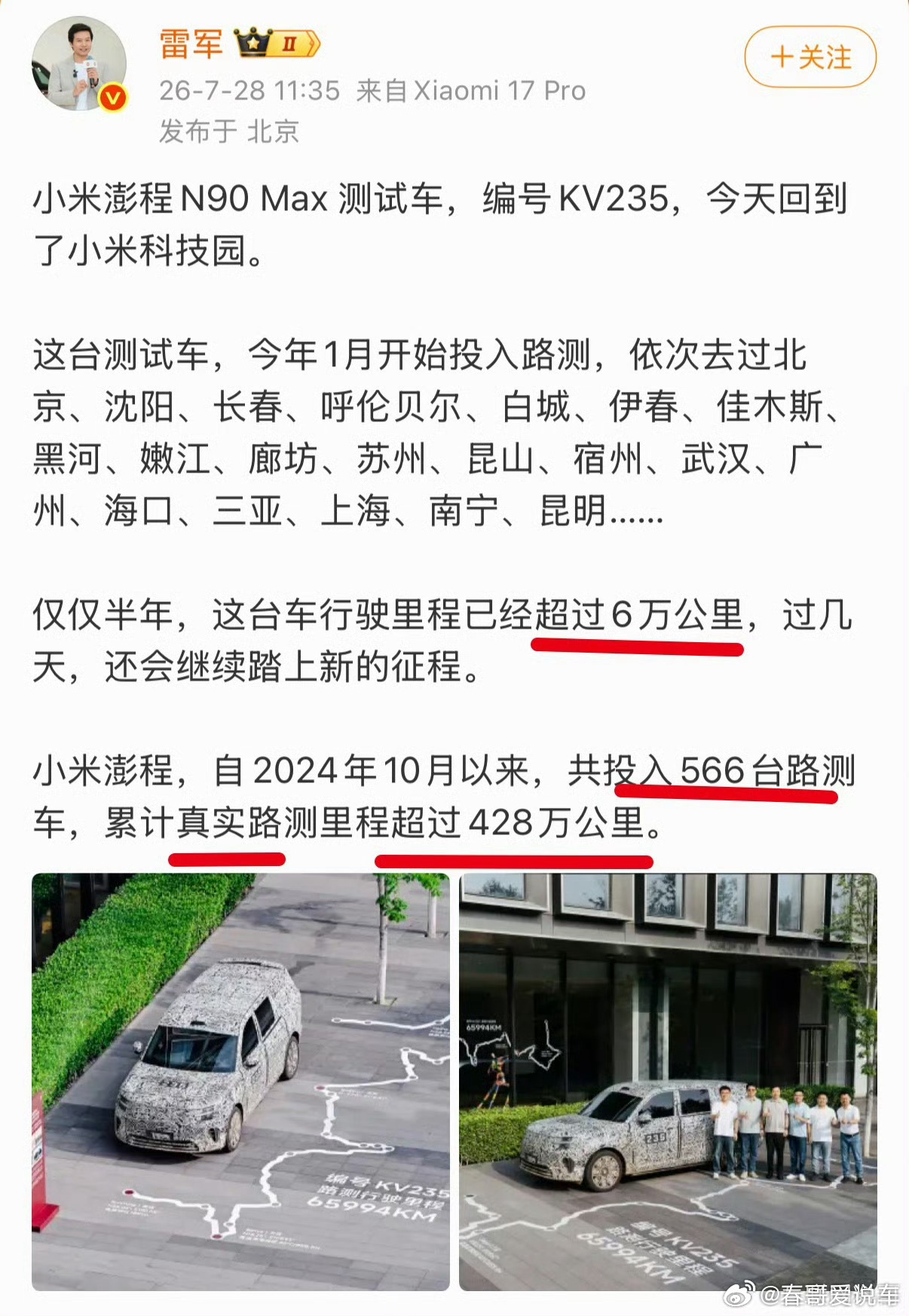 小米澎程路测3年纪录片7月30日，小米澎程发布会前夕，小米总裁雷军发布了小米澎程