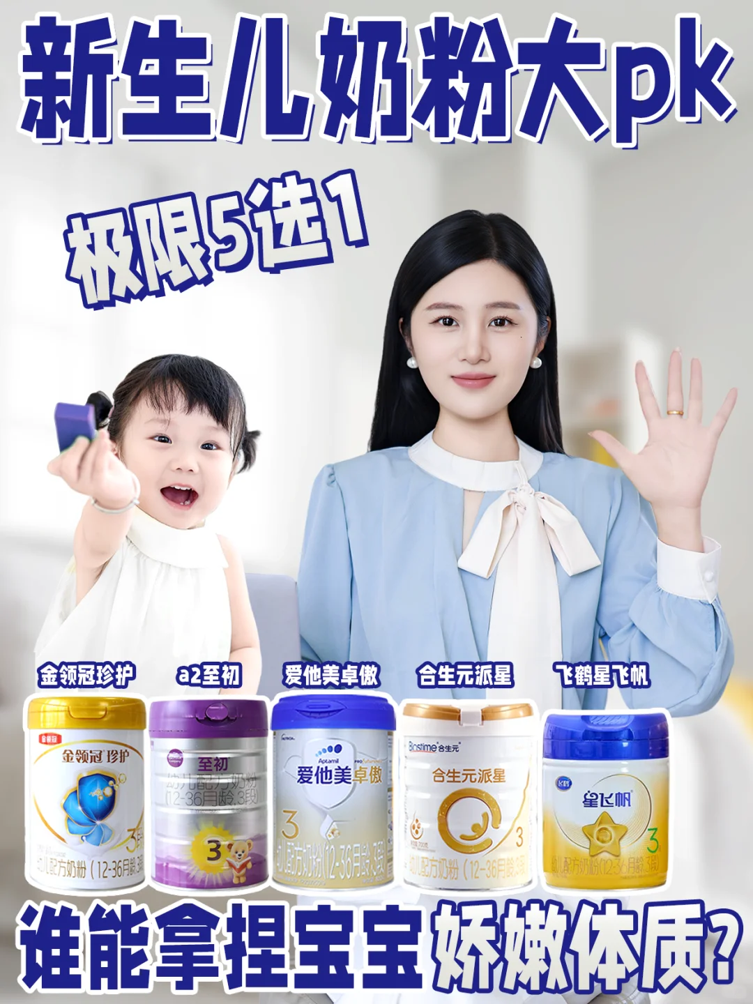 真自护还是概念性添加❓5款新生儿奶粉测评