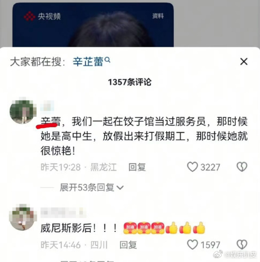 辛芷蕾高中打假期工辛芷蕾懂事的让人心疼，高中时期就开始自己出去打工赚钱了，因为能
