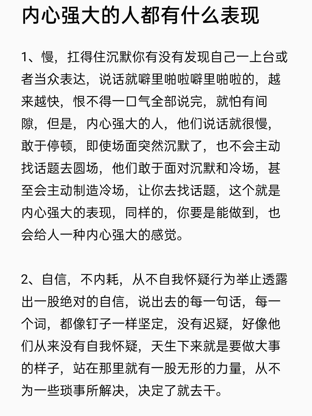 内心强大的人的表现！ ​​​#理智与情感##像极了爱情# ​​​