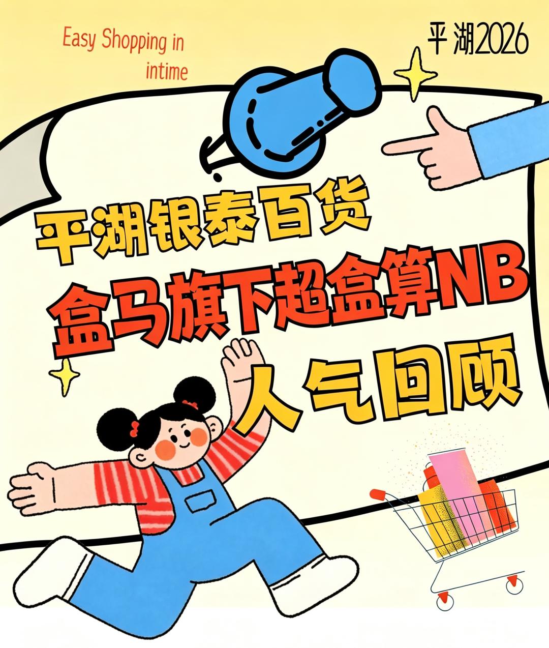【活动回顾】首周人气拉满！平湖银泰迎来消费热潮，更多新店蓄势待发......
 