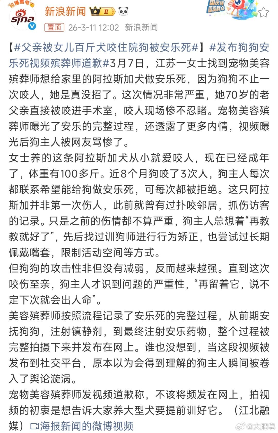 发布狗狗安乐死视频殡葬师道歉 和之前那个训狗的其实遇到的问题差不多。不打不训，结