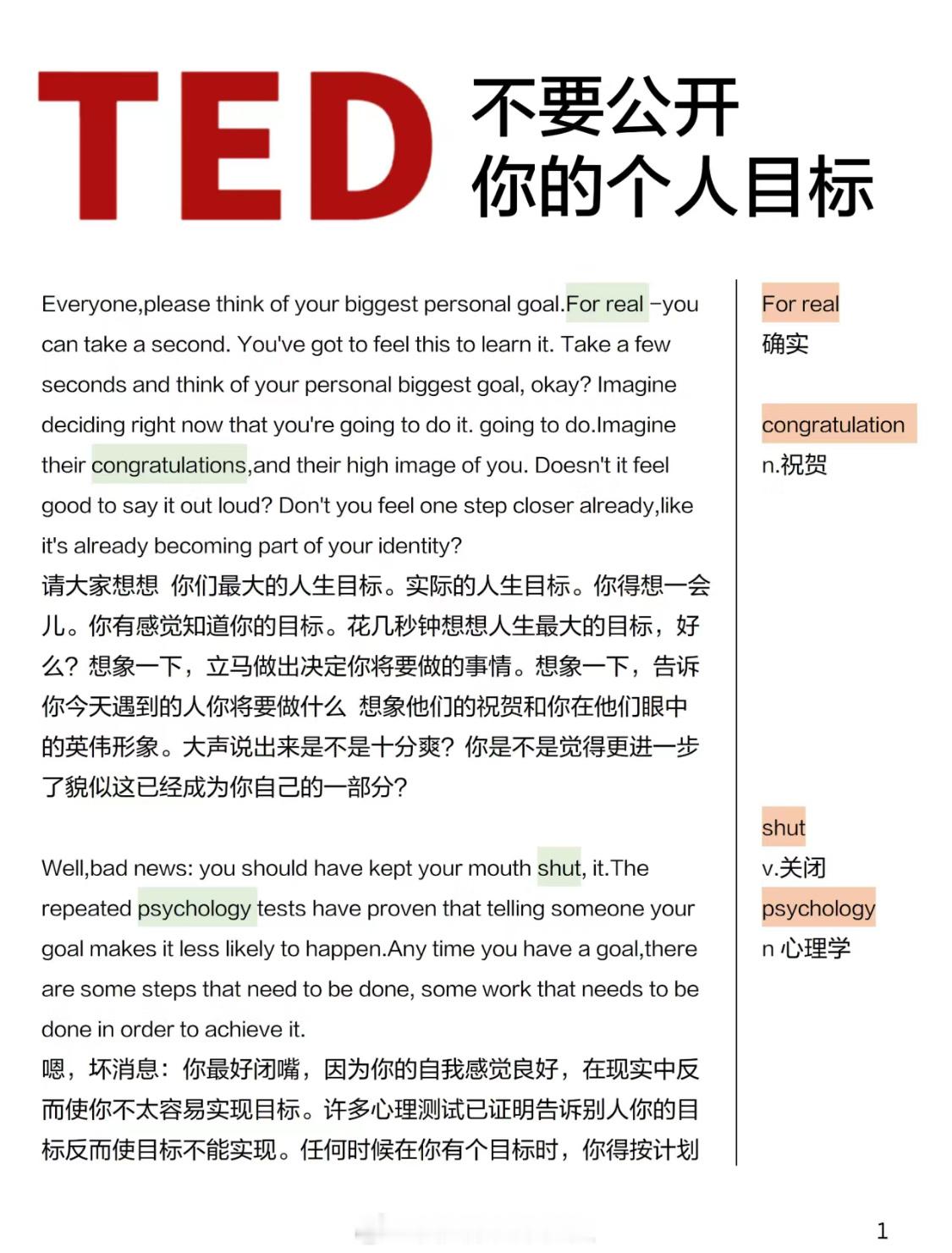 TED精读丨不要公开你的个人目标！ ​​​