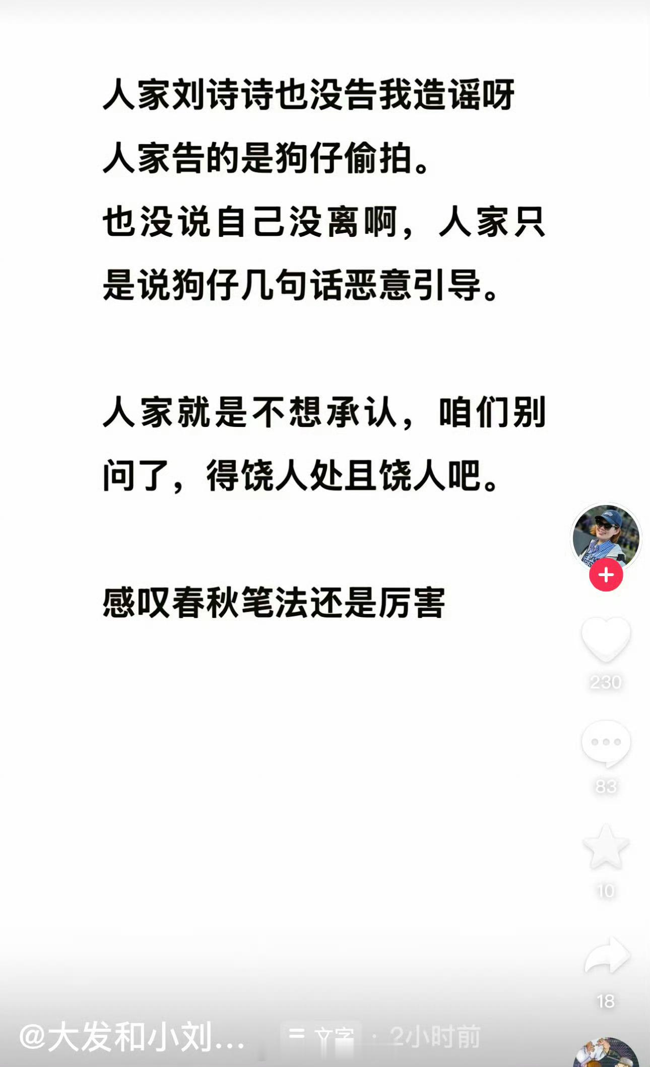 刘诗诗方给平台发公函回应离婚 王大发怎么还优越上了[费解][费解] 