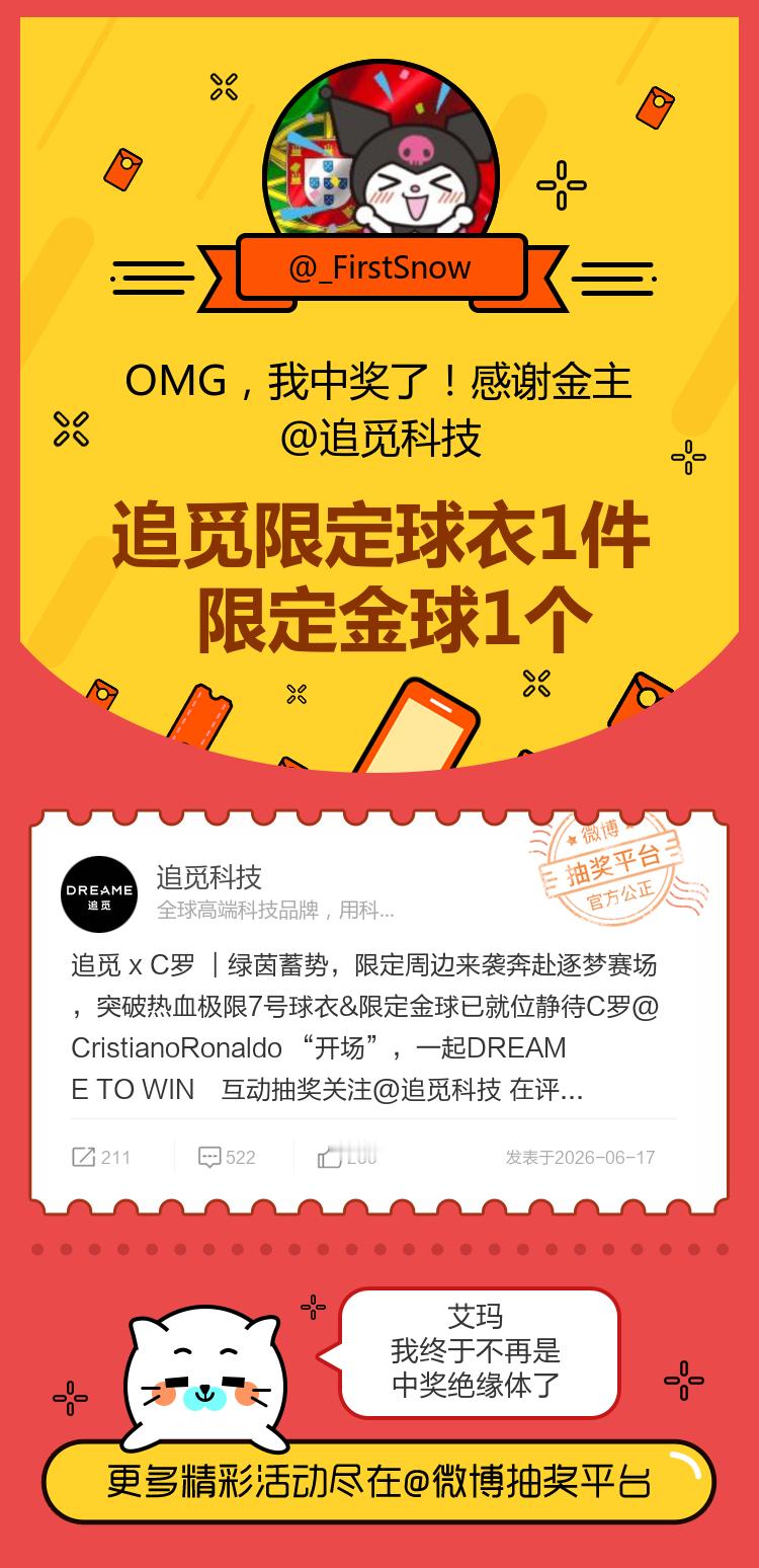 艾玛我终于不再是中奖绝缘体了！感谢金主网页链接