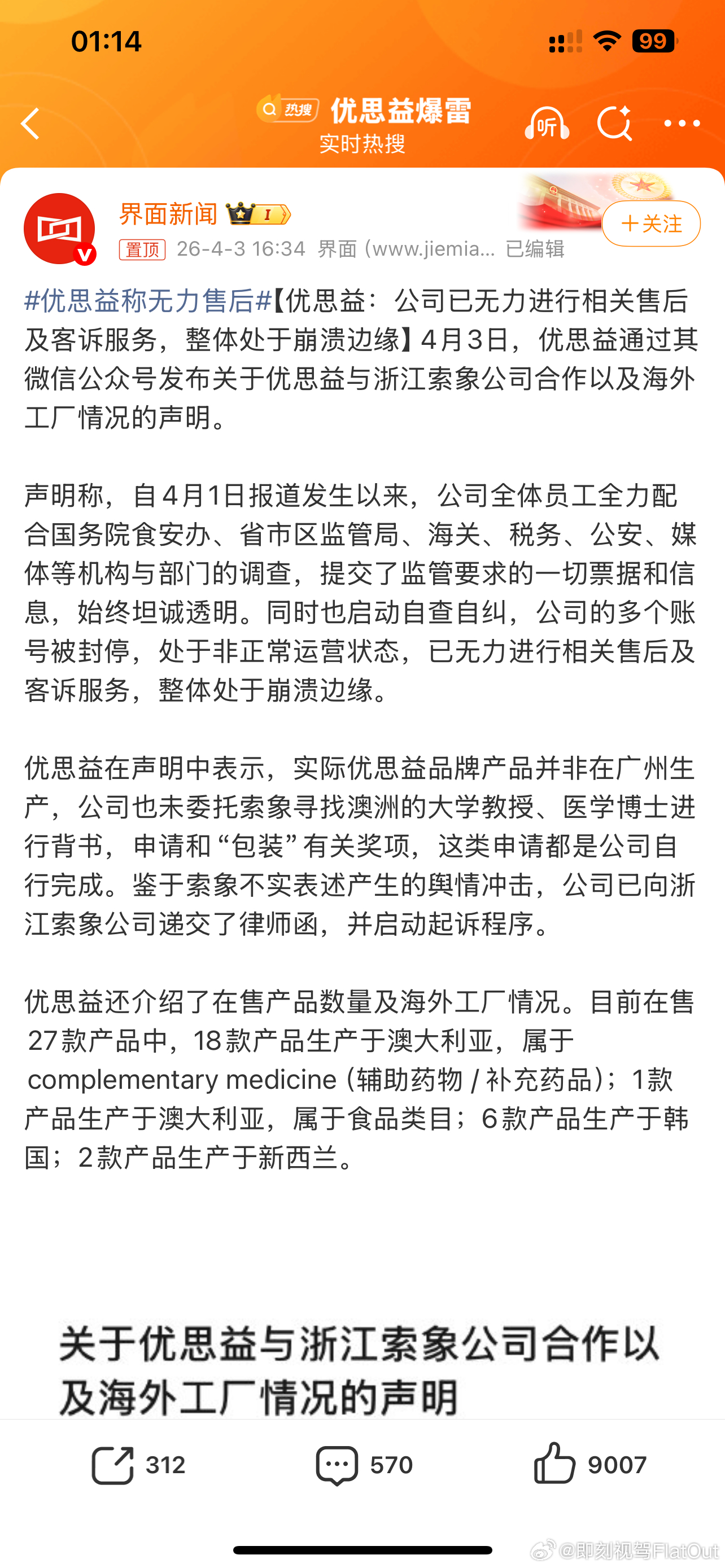 与辉同行宣布全额退款印象中好像不是第一次翻车了网红带货近些年出过的问题不少了退还