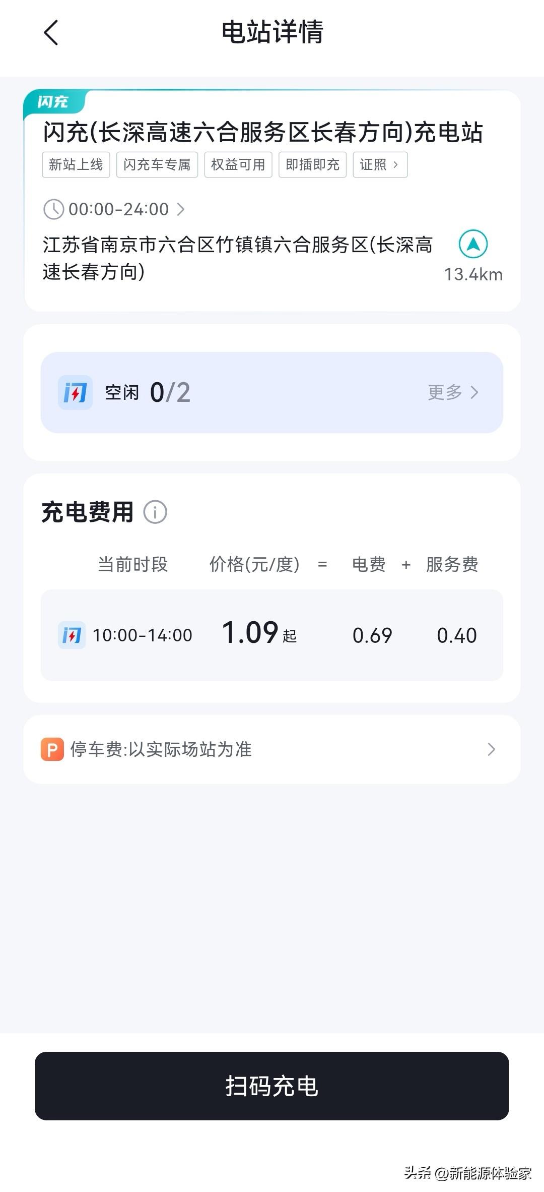 别催啦！比亚迪闪充站都铺到高速上了！
长深高速六合服务区，新站刚上，2个闪充桩全