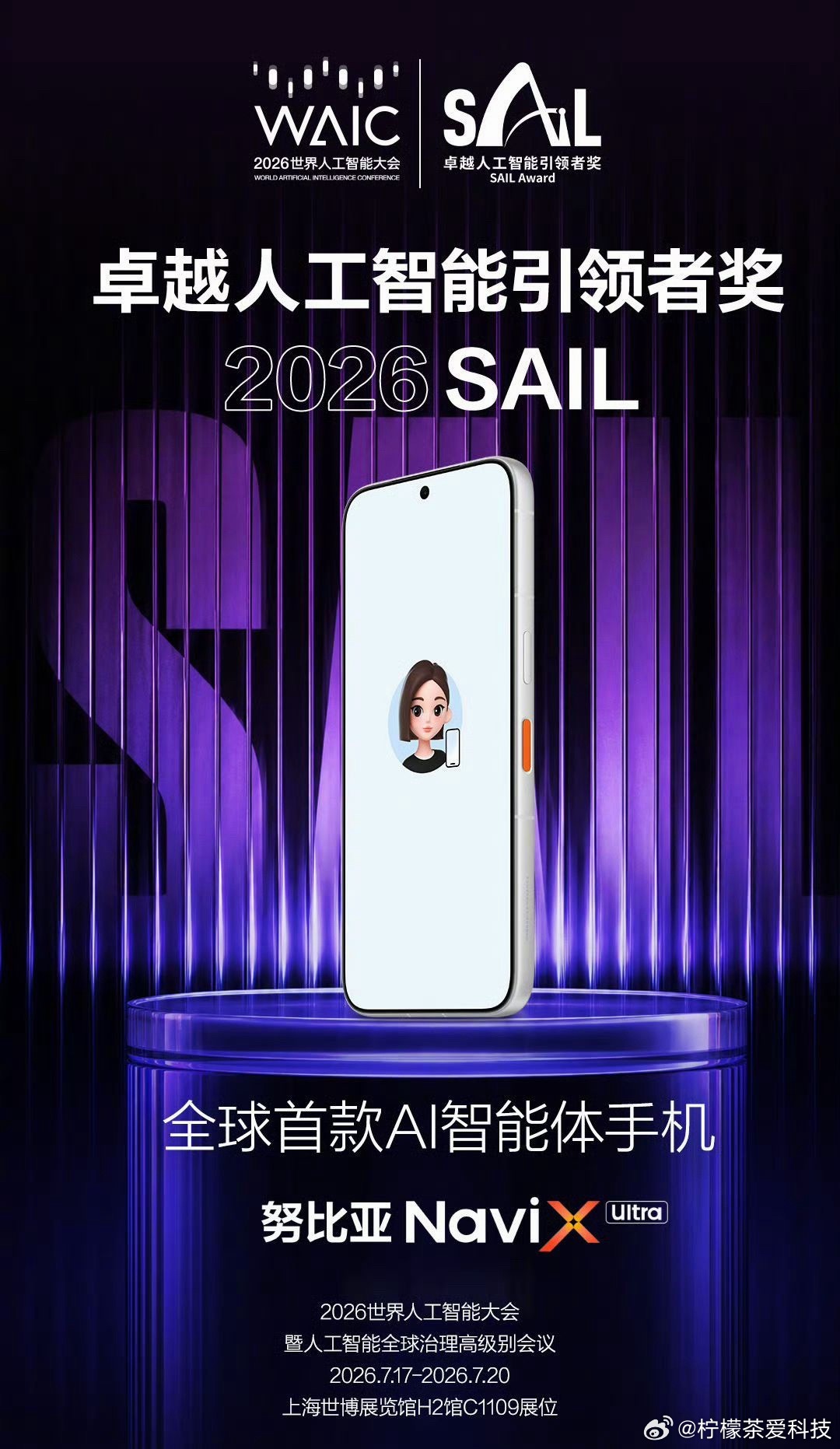 月16日，努比亚亮相旗下全球首款AI智能体手机——NaviX Ultra。机器采