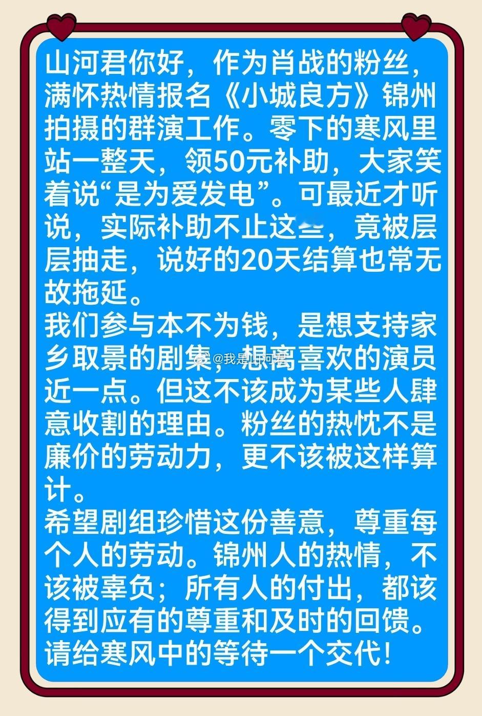小城良方 零下寒风里站满整日，50元补助揣着的是对家乡剧集、对偶像的热忱。可本该