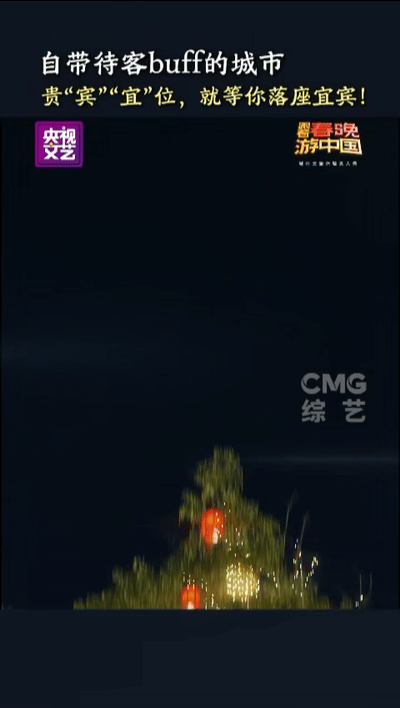 与月共席来宜宾贺团圆跟着春晚游宜宾跟着春晚游中国来宜宾过中秋太惬意，看江水奔涌，