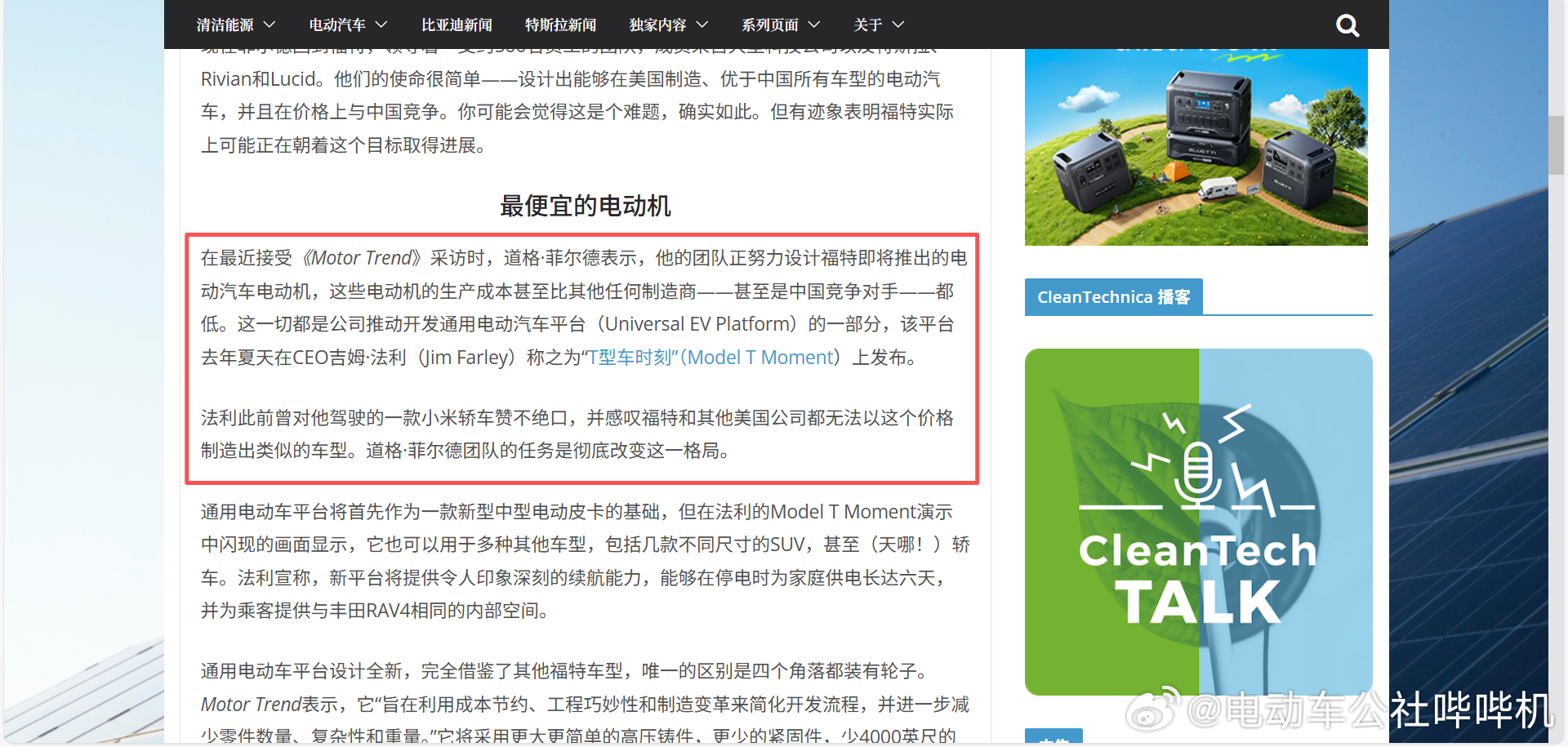 看到一篇外媒报道，福特即将推出一款生产成本比包括中国车企在内的任何制造商都低的电