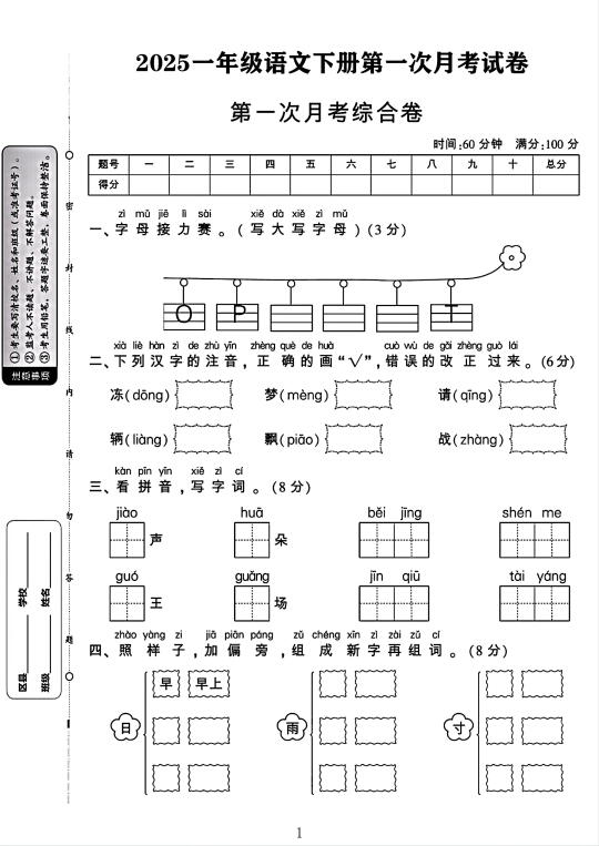 2025一年级语文下册第一次月考卷