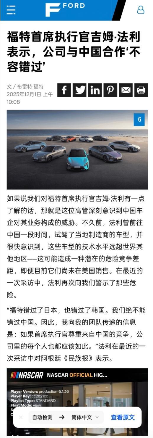 福特 CEO 在采访里提到，他们把包括比亚迪和小米在内的五款中国新能源汽车运回了