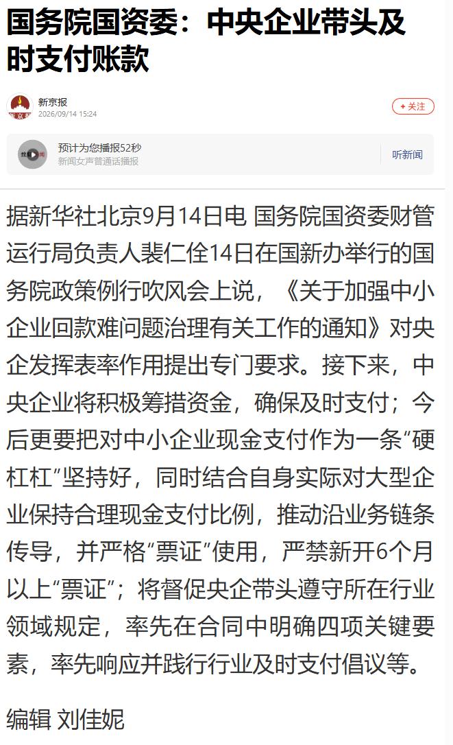 好事！国家督促「中央企业带头及时支付账款」，中小企业有救了。干过工程分包的人都知