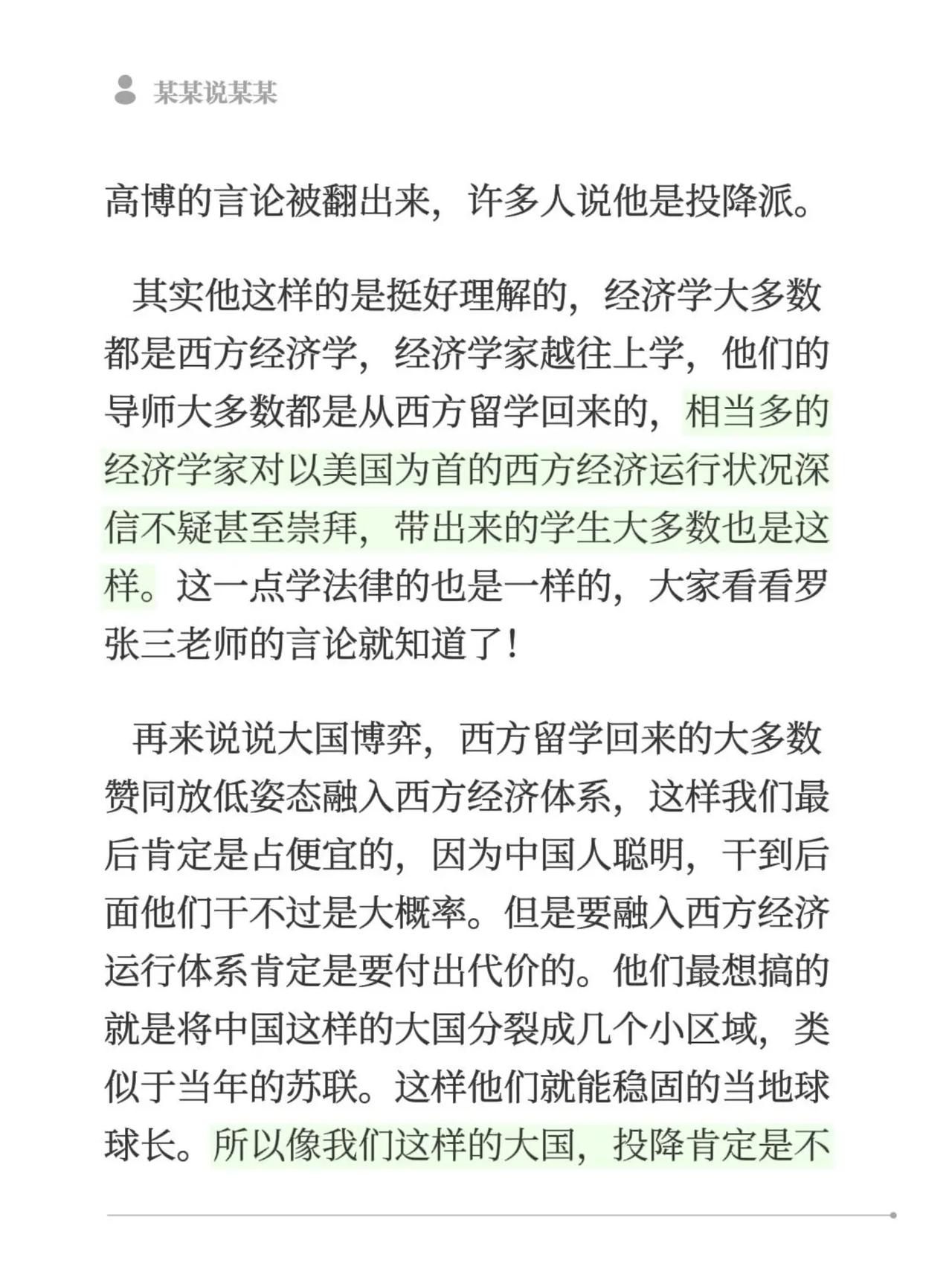 高博的言论被批评