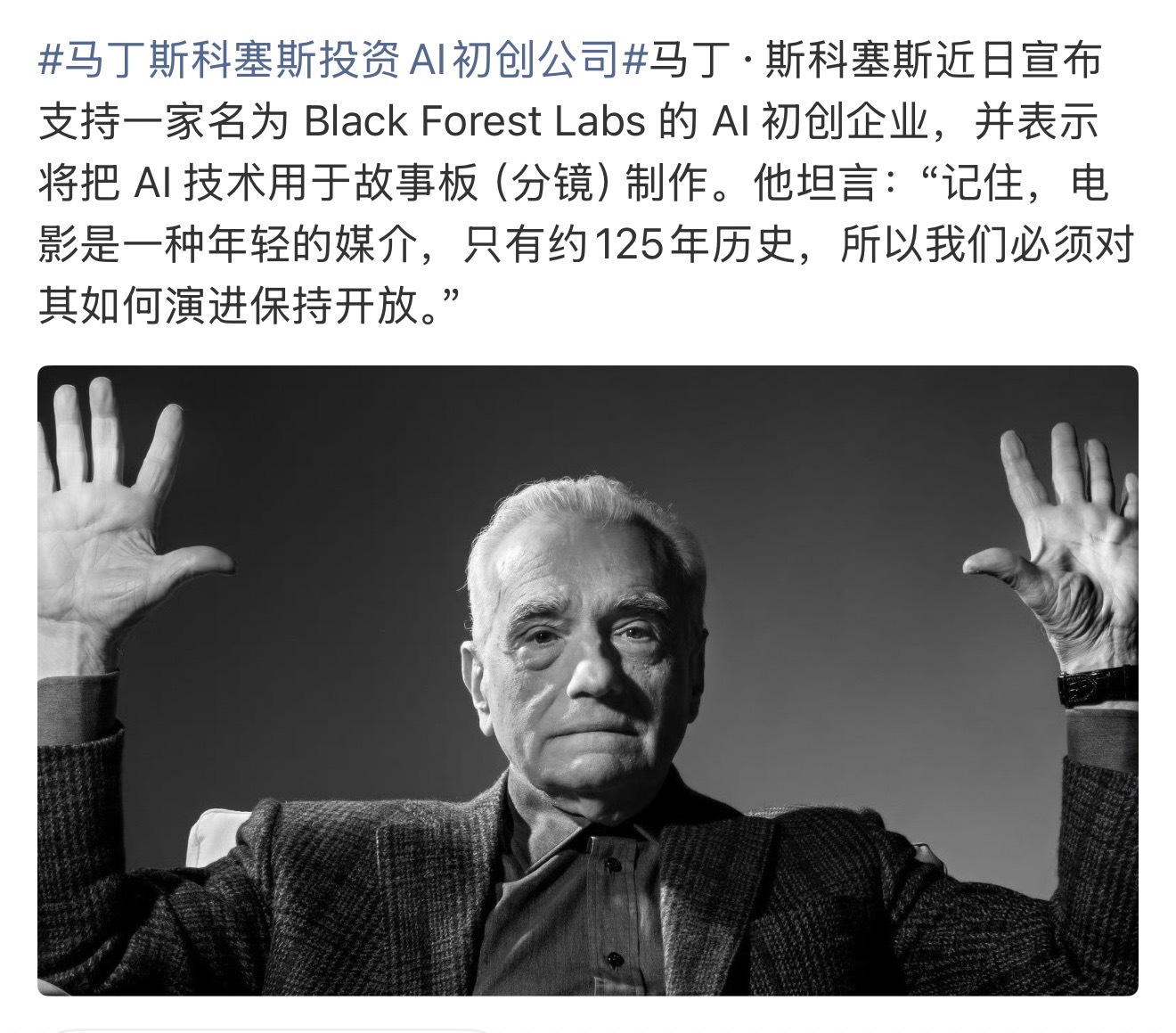 好多人看到说马丁·斯科塞斯支持AI的新闻，为此唉声叹气，其实仔细看的话就会发现，
