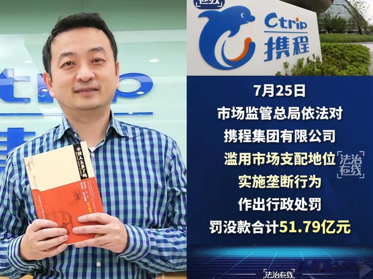 携程这回被罚了51.79亿。
这笔钱由退储备金、没收所得和罚款三部分凑出来的。