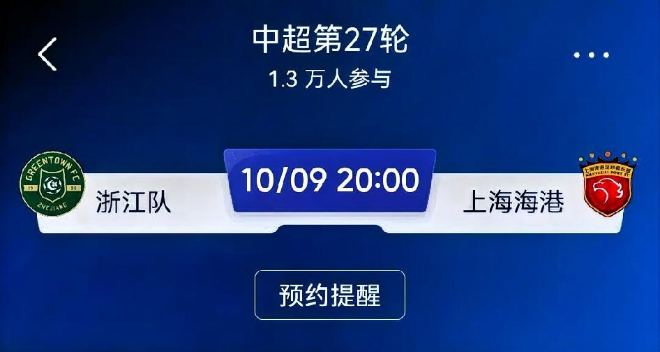 赛前预测：浙江队 vs 上海海港（中超第27轮）
 
⚠️足球比赛变数极大，定位