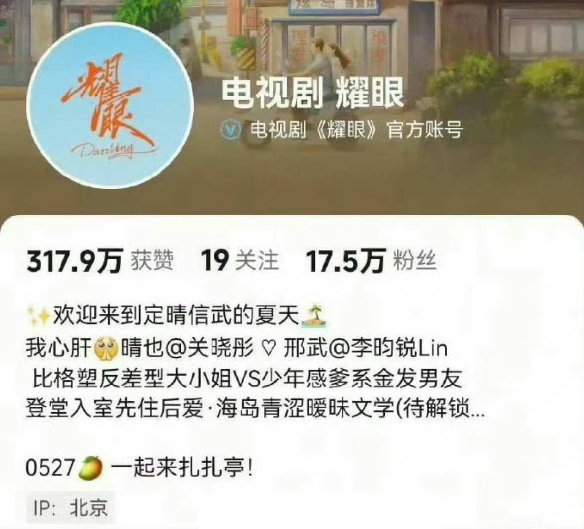 关晓彤、李昀锐的《耀眼》定档527，这不就是一星期后 