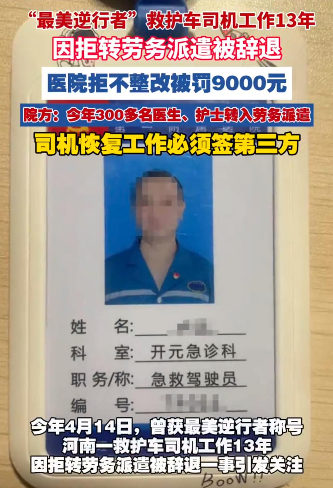 太讽刺了！河南，一名救护车司机在岗位工作13年，几年前最特殊时期还获得了“最美逆