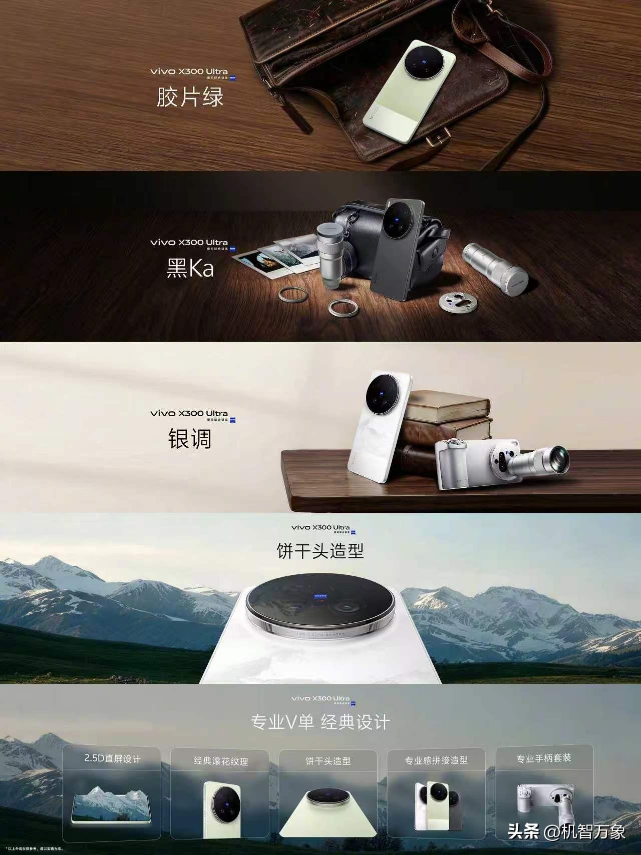 vivo X300 UItra专业V单 外观：

配色｜全新配色「胶片绿」，拥有