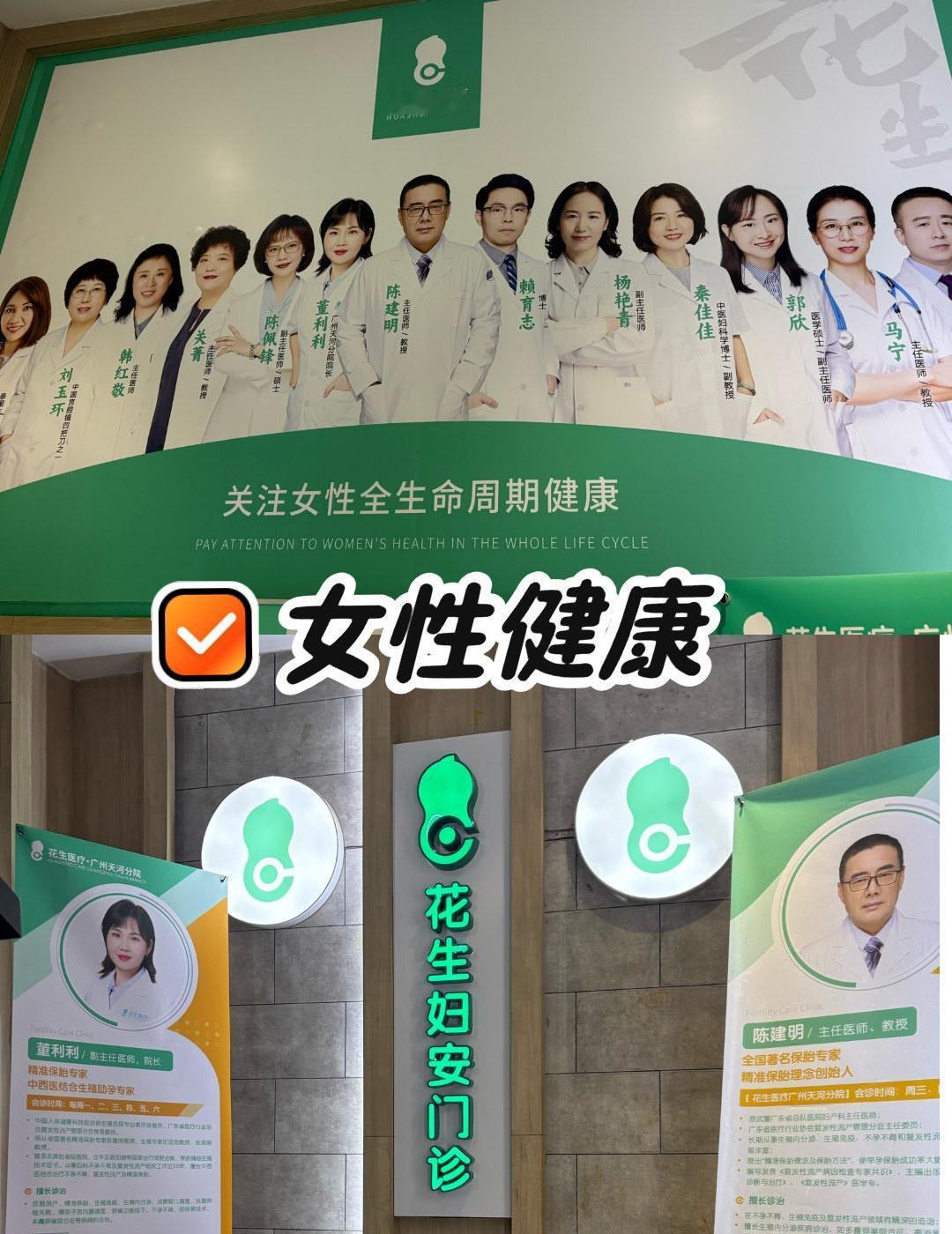 🥜花生医疗，专注女性健康门诊
📍广州 花生医疗(广州分院)
🌿花生医疗广州