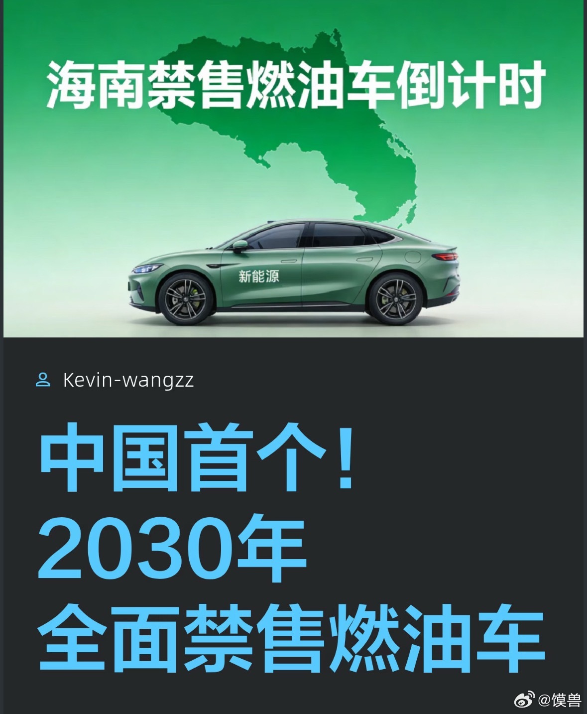 中国首个禁售燃油车省份确认其实只是禁止销售燃油车，而且也不是说从今天立马开始，而