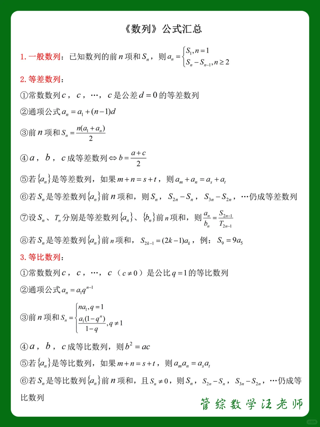 知识点5：《数列》章节所有考察公式