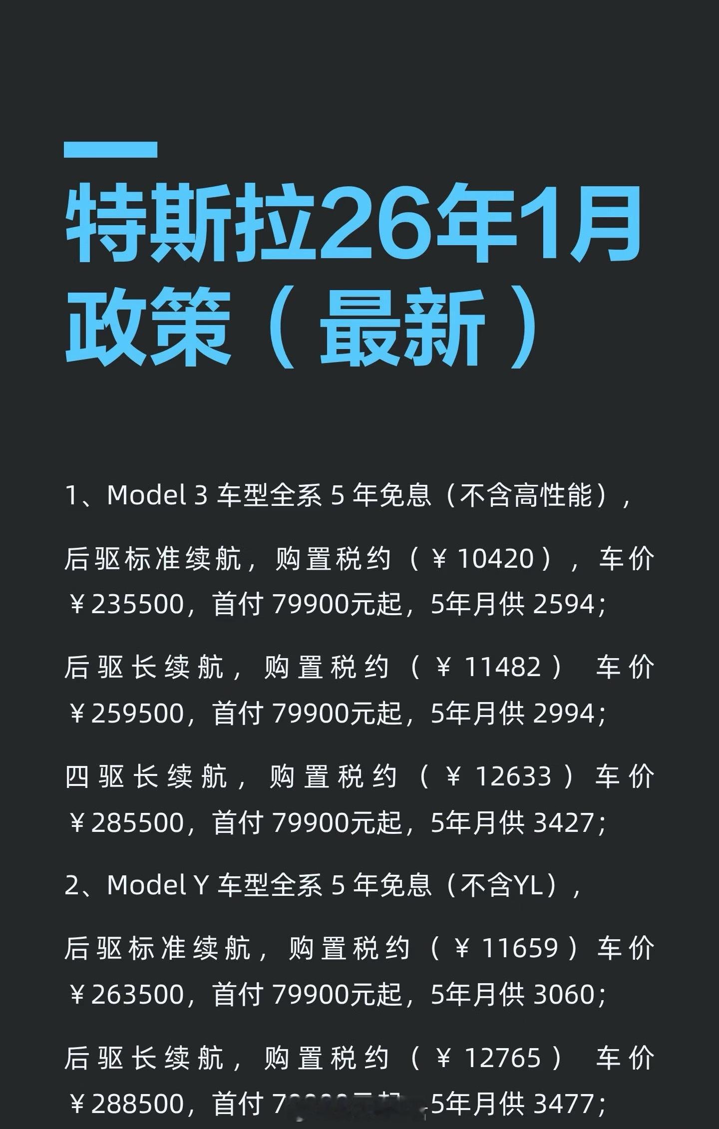特斯拉中国3车型5年0息特斯拉靠5年0利息把股票干上去了，别说确实吸引人，国产车