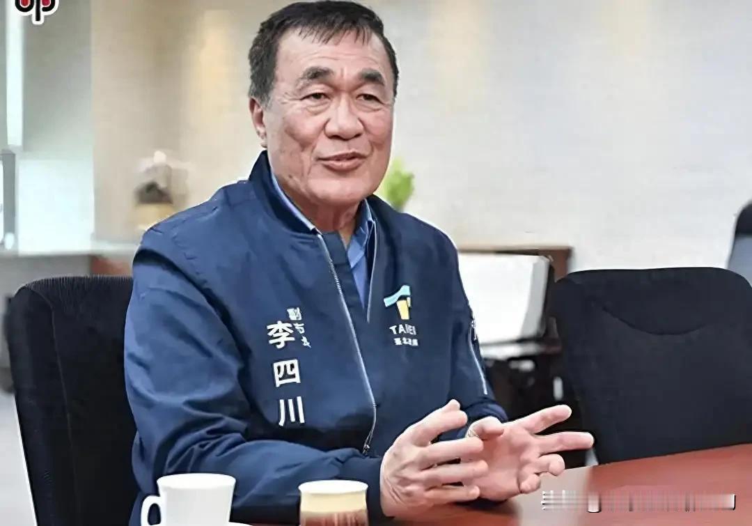 连赵少康都知道进退，李四川却如此顽固！
 
连赵少康都看清台海大局、拎得清利害，
