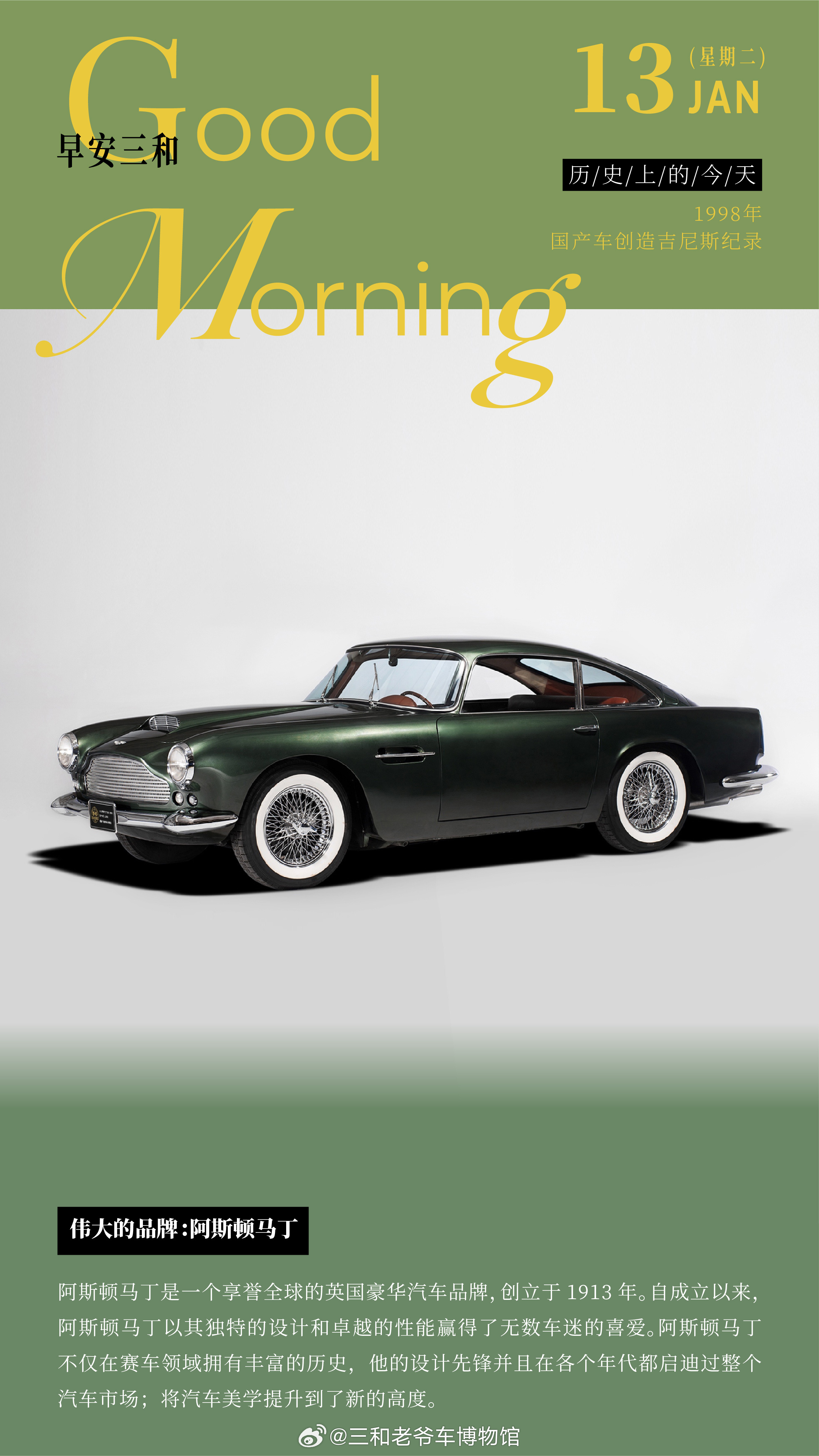 伟大的品牌：阿斯顿马丁阿斯顿马丁是一个享誉全球的英国豪华汽车品牌，创立于1913