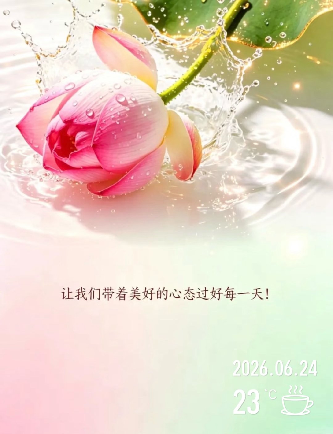 🎻🌹²º²⁶/₀₆.₂₄ ღº ✐ 🔆 ᴹᴼᴿᴺᴵᴺᴳ🎼🍒好的运气从清