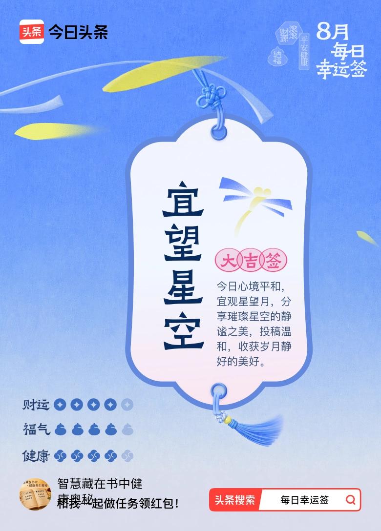 今日抽到这大吉签，宛如一份来自宇宙的温柔邀约。想象着夜幕降临，繁星点点洒落在深邃