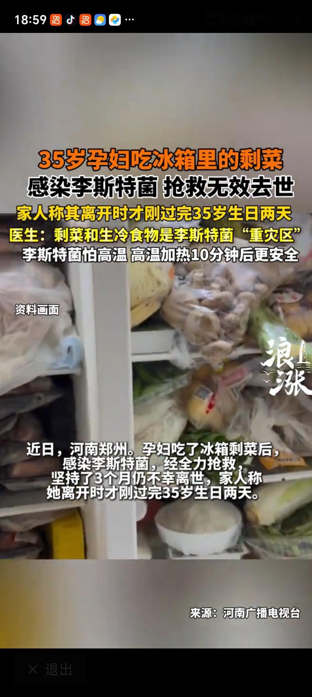 35岁孕妇吃冰箱剩菜后去世 河南郑州一位35岁高龄孕妇的悲剧太让人痛心了。她平时